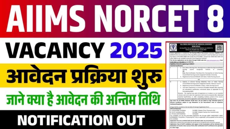 AIIMS Norcet 8 Bharti 2025