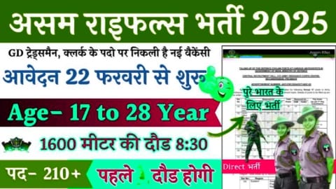 Assam Rifles Vacancy 2025
