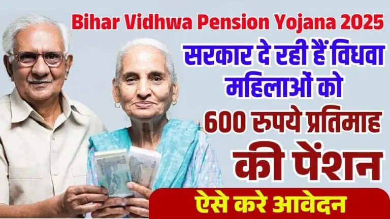 Bihar Vidhwa Pension Yojana 2025